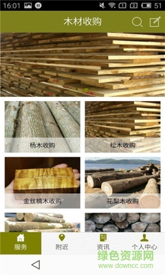 木材收购app下载|木材收购手机版下载v2.1. 安卓版_ 绿色资源网